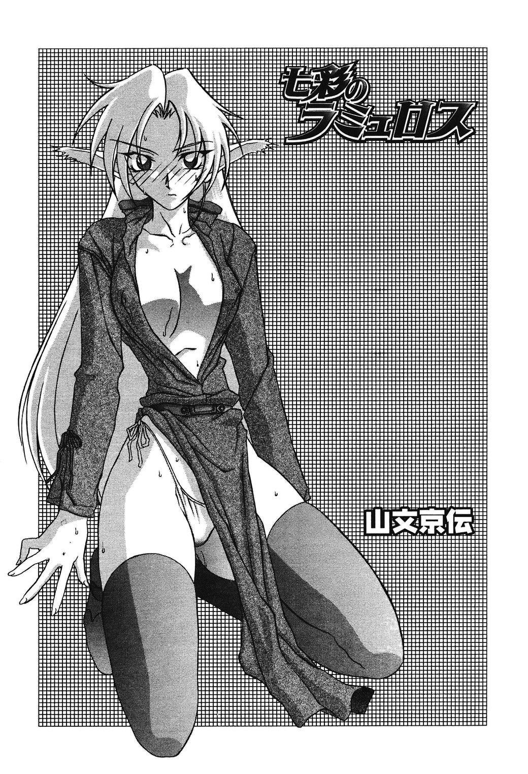 Nanasai No Lamuros Chapter 3000 Page 95